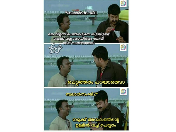 ബലാല്സംഘി