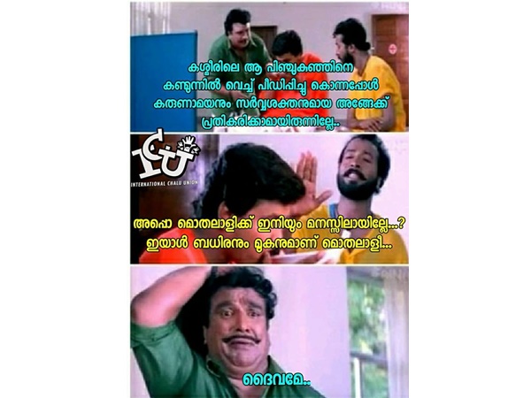 ദൈവമേ....