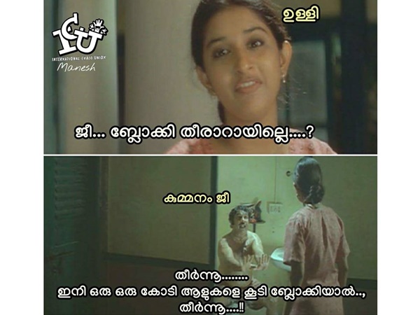 ഇപ്പോ തീരും!