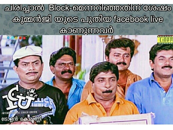 ചിരിച്ചാല് പെട്ടു!