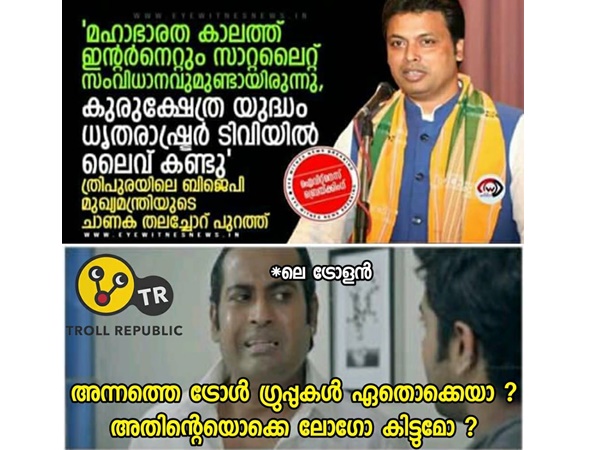 ട്രോള് ഗ്രൂപ്പ്!!!