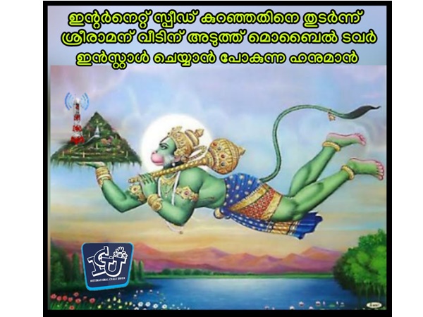 ദ ഗ്രേറ്റ് ഹനുമാന്