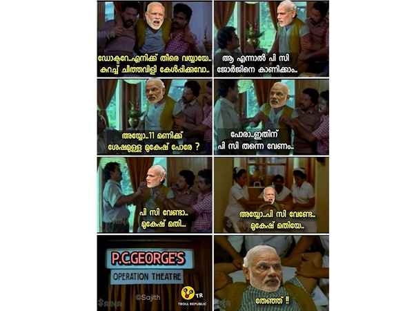 പിസി ജോര്ജ്ജിന്റെ ചികിത്സ!!!