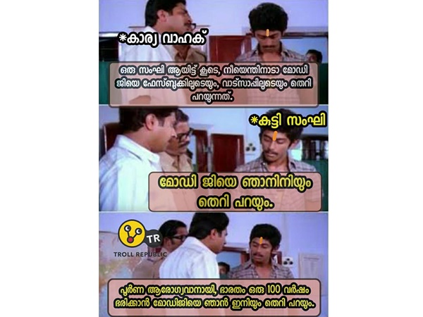 സംഘിയും തെറിവിളിക്കുന്നു