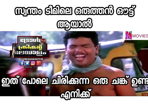 ഔട്ടായാലും ചിരിക്കും
