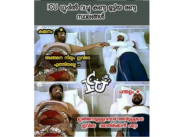 ഐസിയു ഗ്രൂപ്പില്!!!
