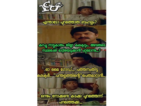 പന്തളത്തിന്റെ പേര് മാറ്റാന്