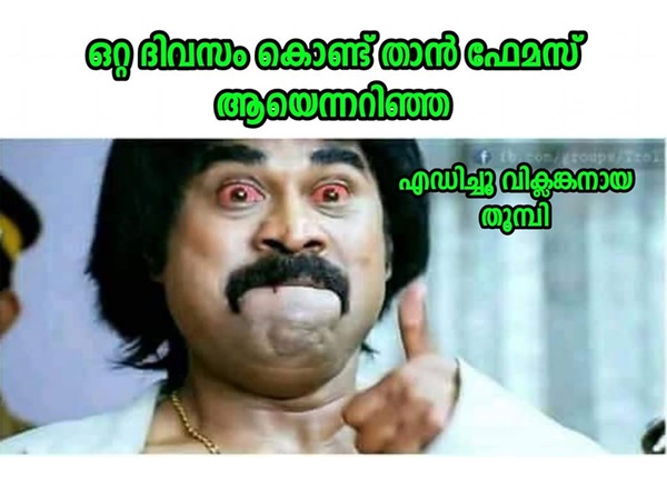കാത്തിരുന്ന ട്രോളന്മാര്ക്ക് മുന്നില്