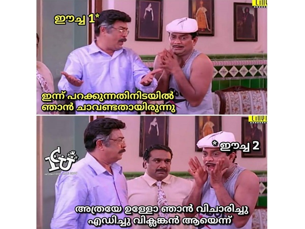 അത് ഭാഗ്യം