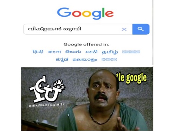 ഗൂഗിള് വരെ ഞെട്ടി