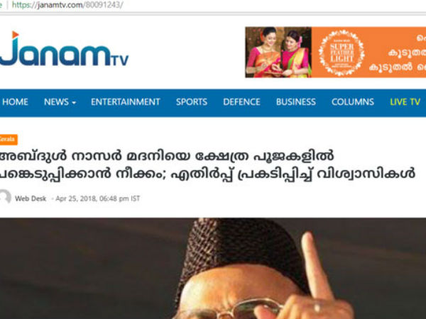 വിഷം തുപ്പി ജനം