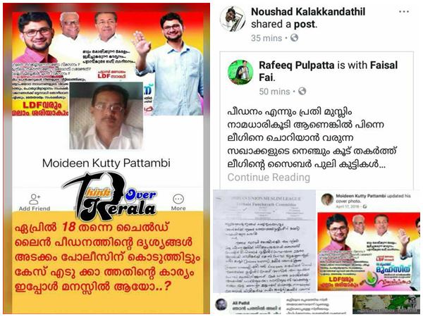 സംഘികളുടേയും ലീഗിന്റേയും കുപ്രചരണം
