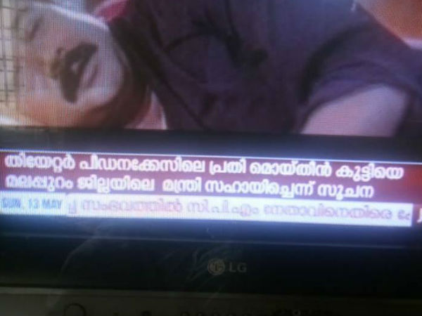 മലപ്പുറത്തെ മന്ത്രി