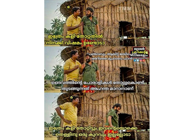 ഇത്രയൊക്കെ ആയിട്ടും