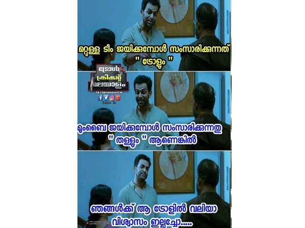 ട്രോളില് വിശ്വാസമില്ലെന്ന്