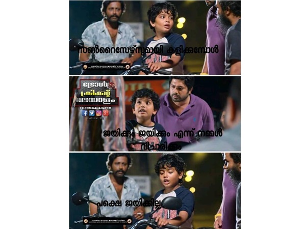 ജയിക്കും ജയിക്കും എന്ന് വിചാരിക്കും
