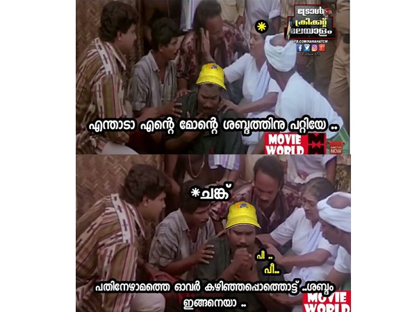 17-ാം ഓവര് കഴിഞ്ഞപ്പോള്