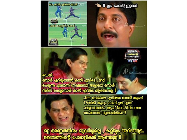കളി അറിയില്ലേ