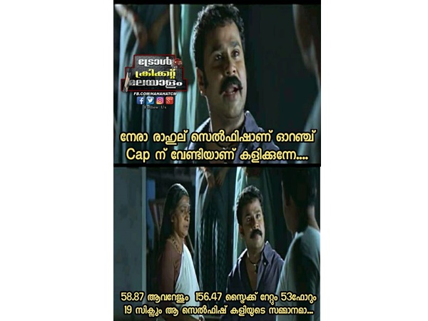 രാഹുല് സെല്ഫിഷോ?
