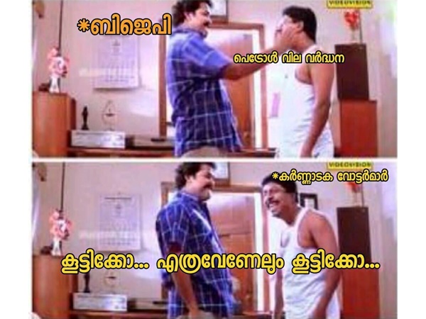 എത്ര വേണേല് കൂട്ടിക്കോ...