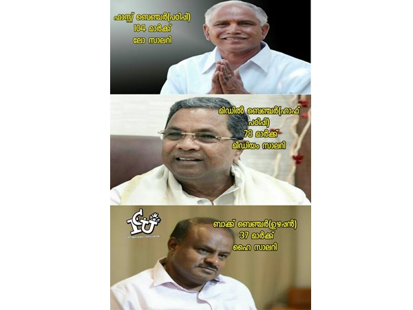 ബാക്ക് ബെഞ്ചര്!
