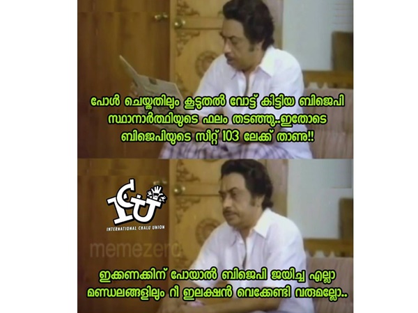 റീ ഇലക്ഷന് വേണ്ടി വരുമോ