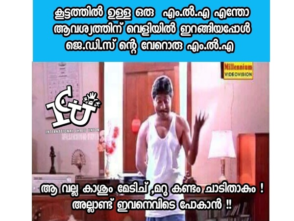 മറുകണ്ടം ചാടിയതാവും