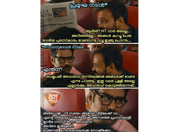 എംടിയ്ക്ക് കൊടുത്തത്