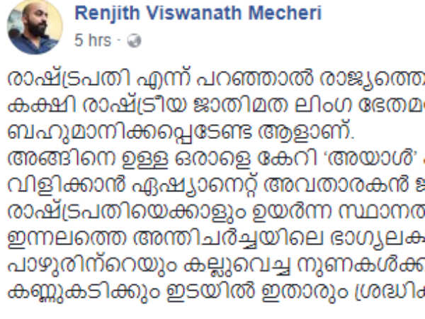 രാഷ്ട്രപതിയെ അപമാനിച്ചു