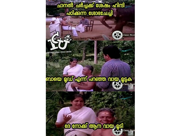 ബായേ മൂഡ്!