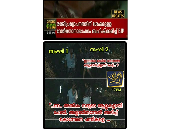 നമ്മുടെ ആളുകളായിപ്പോയി