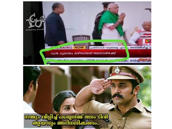 ജനം ടിവിയ്ക്ക് സല്യൂട്ട്!!!