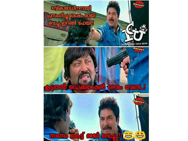 നാണം കെട്ട്...