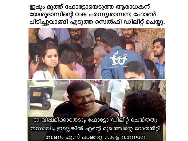 റോയല്റ്റി ചോദിച്ചേനെ