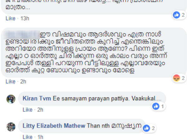 കുടുംബത്തെ വഞ്ചിക്കുന്ന പ്രണയമെന്ന്