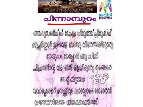 ബാഹുബലി ബാബു!