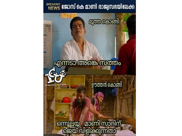 ജയ് വിളിക്കാം...