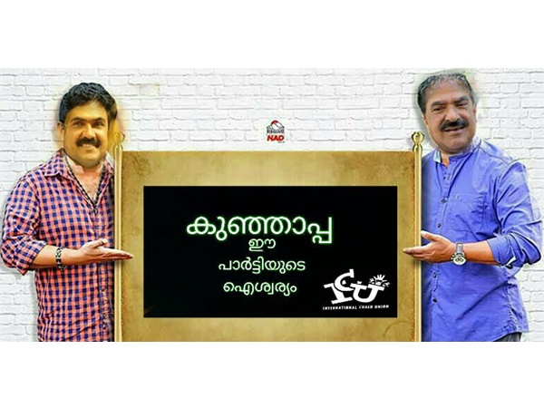 ഏത് പാര്ട്ടിയുടെ!