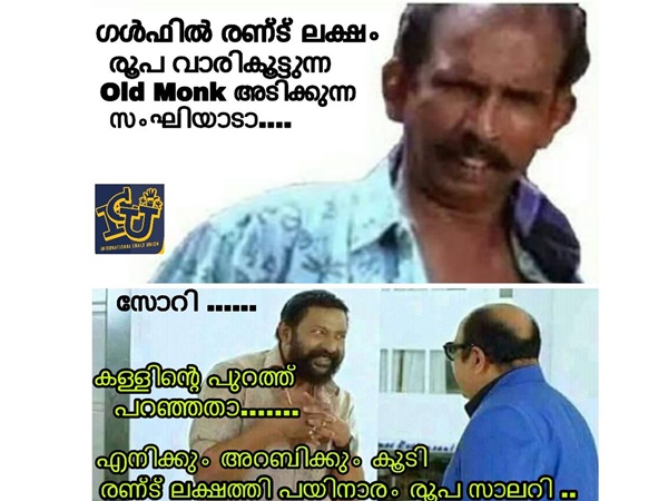 ശമ്പളം എത്രയാണെന്നാ പറഞ്ഞത്...
