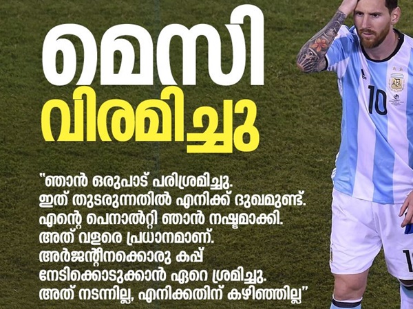മെസ്സിയും ബ്രസീലും