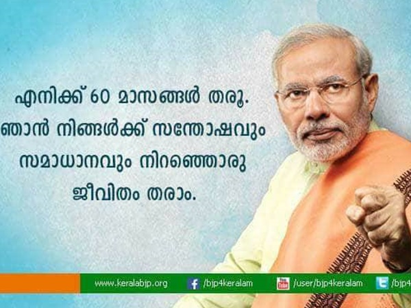 മോദിയിലേക്ക്
