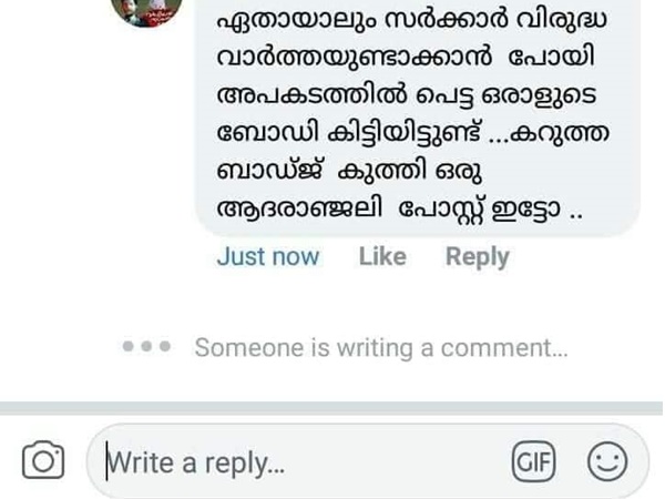 സര്ക്കാര് വിരുദ്ധ വാര്ത്തയോ?