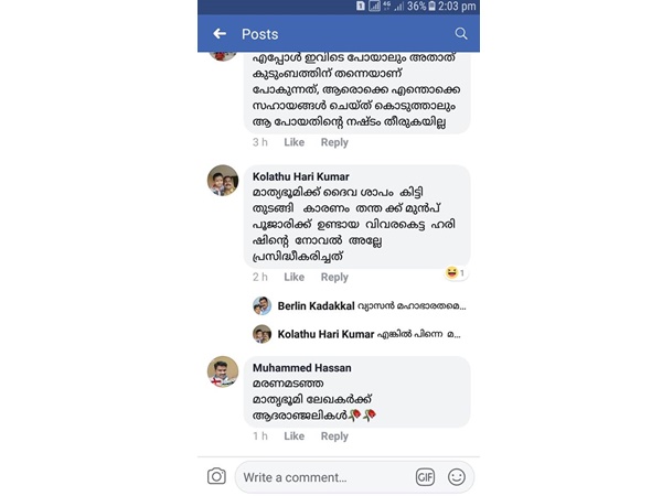 മാതൃഭൂമിക്ക് ദൈവശാപം