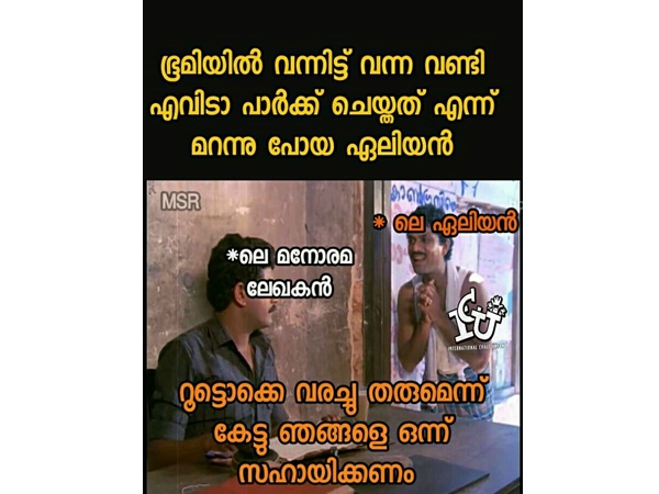 മറന്നുപോയതുകൊണ്ടാ...