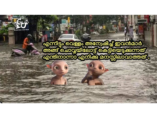 ഇത്രേം വെള്ളം