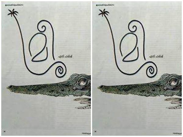പരാമര്ശം സ്ത്രീ വിരുദ്ധം