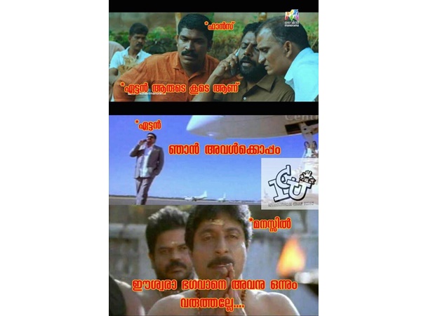 ഈശ്വരാ... ഭഗവാനേ...