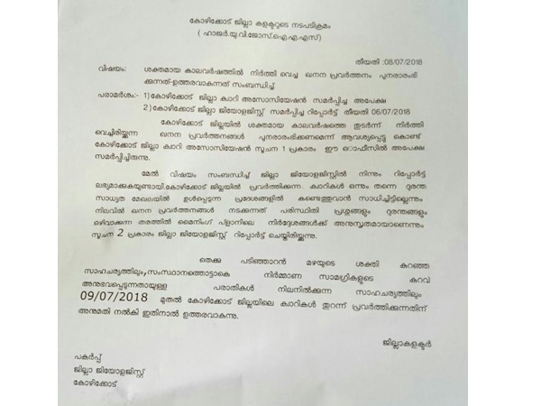 കളക്ടറുടെ ഉത്തരവ് ഇങ്ങനെ..