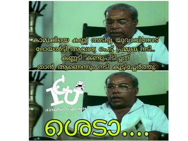 കാമുകിയോട് പോലും