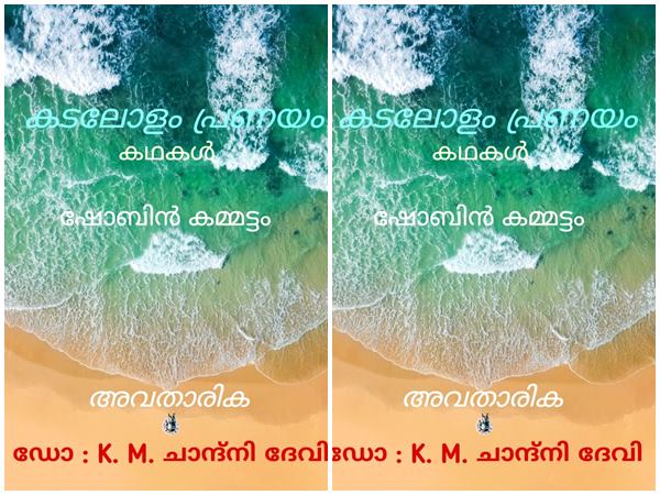 നാളുകൾക്കിപ്പുറം